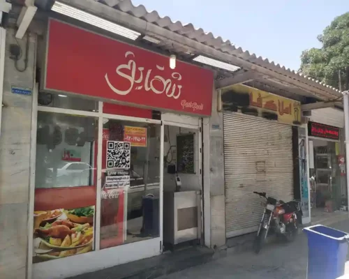 ساندویچ شقایق اصفهان